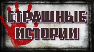 5 Страшных Историй  Ночные Легенды Сборник Horror Рассказов [upl. by Claiborn448]