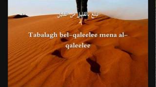 Tabalagho bil Qaleel  Arabic Nasheed [upl. by Orsola]