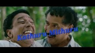 kathuru mithuru full movie trailer sinhala  කතුරු මිතුරු [upl. by Odracer]