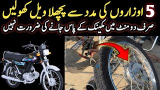 Honda CD 70cc Rear Wheel Removal Tutorial  How to Remove Rear Wheel of Honda CD 70ccquot [upl. by Ainival]