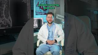 Якщо болить спина то обовязково потрібно робити МРТ або рентген [upl. by Neeoma543]