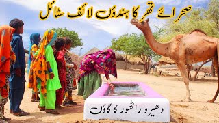 Unseen hindu life style in Pakistan  Desert Village  Hindus traditions  pak india border [upl. by Letnoj749]