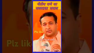 Nitish Rane ka जबरदस्त interview shorts viralvideo viralshort indiatv news newstoday trending [upl. by Eremahs]