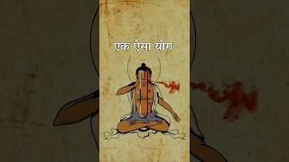 सिर्फ़ 5 मिनट करें यह योग meditation yoga sadhna [upl. by Ailecnarf]