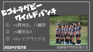 20241018 滋賀県中学校秋季大会 [upl. by Corry979]