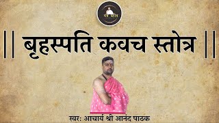 बृहस्पति कवच स्तोत्र  Brihaspati Kavach With Lyrics  Acharya Anand Pathak [upl. by Seta722]