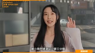 【2024 大學OPEN DAY 系列影音】探索秘境｜法政｜中國文化大學法律學系 [upl. by Clarkson]