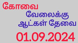 Coimbatore job vacancy today tamil  Coimbatore jobs in tamil today  Coimbatore job vacancy 2024 [upl. by Flodnar]