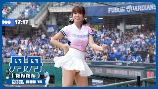 スカートひらり。丹丹 だんだん Fubon Angels 富邦悍將啦啦隊 CPBL 中華職棒 新莊棒球場 20230701【台湾チアTV】 [upl. by Talya327]