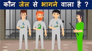 दिमाग घूमा देने वाली मजेदार पहेलियाँ  Mind Your Logic  Hindi Riddles [upl. by Akinet879]