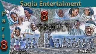 New Eritrean Flim Teamanit part 8 ታኣማኒት ተከታታሊት ፊልም 2021 [upl. by Doownelg]