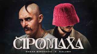 KOZAK SIROMAHA feat KALUSH  Сіромаха [upl. by Halilak]