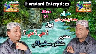 Aa Haliya Aa Manzoor Sakhirani Hamdrad Enterprises New Album 01 2024 Songs Farhan Ali [upl. by Demetris]