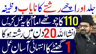 Rishty Ke Kiye Khas Wazifa  Maulana Abid Bilgrami  Al Kazmi Tv [upl. by Della]