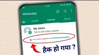 WhatsApp पर Status लगाने से पहले ये क्या है जान लो देखकर चौक जाएंगे  whatsapp end to end encrypted [upl. by Chenay]