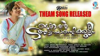 Ikkante achayatthikkutty Malayalam Movie  karimashiyezhuthiya Penne Lyrical Song video official [upl. by Skerl974]