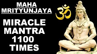 MAHAMRITYUNJAYA MANTRA  MIRACLE SHIVA MANTRA  महामृत्युंजय मंत्र 1100 TIMES [upl. by Hserus]