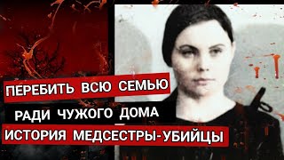 quotХИЩНИЦАquot Ради ЧУЖОГО Богатства ОНА ЗАГУБИЛА Целую СЕМЬЮ [upl. by Ayotol472]