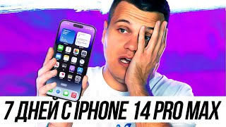 7 ДНЕЙ с iPhone 14 Pro Max и iOS 16 после Android 🔥 Честный ОТЗЫВ [upl. by Tfat]