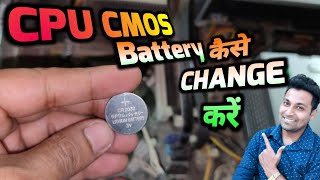 how to change cmos battery in hp desktop  change cmos battery in cpu  cmos battery replacement [upl. by Enitsenrae]