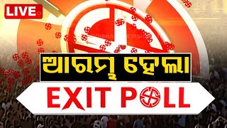 🔴Exit Poll Live  ଆରମ୍ଭ ହେଲା ଏକ୍ସଜିଟ୍ ପୋଲ୍  Odisha Election Results  Lok Sabha Elections 2024 [upl. by Tatman]