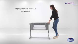 Кроватка Chicco Next2Me Magic Evo функциональность [upl. by Heall]