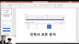 24정시 고속성장 이용해서 진학사 표본 분석 하기 [upl. by Aeret]