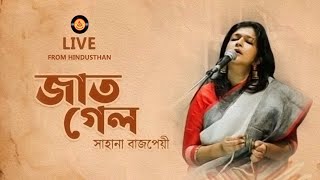 Jaat Gelo Jaat Gelo  Sahana Bajpaie  Lalan Fakir  Bengali Folk Song [upl. by Delaney353]