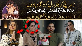 Mannat Murad  Dil Karta Sab Characters Ka Gala Daba Do  Drama Put Nadia Khan in Dilemma [upl. by Ambur]