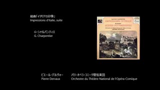 組曲「イタリアの印象」 Impressions dItalie suite シャルパンティエ Charpentier Rec 1964 [upl. by Persas]