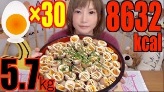 【MUKBANG】 Rice Bowl with Boiled Eggs 30 Eggs 57Kg 8632kcal  Yuka Oogui [upl. by Bohaty117]