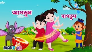 আগডুম বাগডুম  Agdum Bagdum And More Rhymes  Bangla Cartoon  Bengali Rhymes for Children I Movkidz [upl. by Ainecey840]