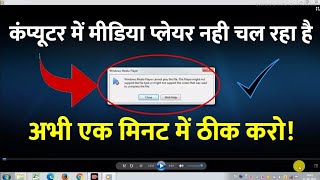 windows media player cannot play the file fixed  shorts [upl. by Akym299]