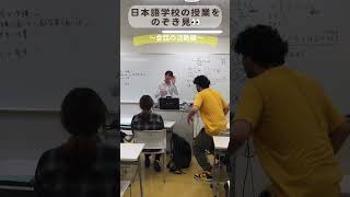 【日本語学校の授業を覗き見🫣】〜会話の活動編〜会話会話会話→発表で盛り上げ！一番大事なのは最後の●●！ 日本語教師 日本語教師養成講座 [upl. by Suired]