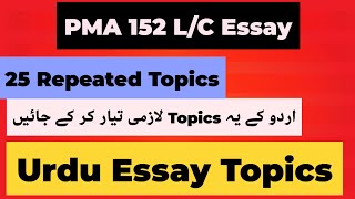 Urdu Essay Topics  PMA 152 Essay Topics  152 PMA long course Essay  PMA 152 initial interview [upl. by Baalbeer164]