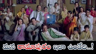 అందరం కలిసి రామాపురం వెళదాం  Hum Saath Saath Hain Telugu HD  Premanuragam  ప్రేమానురాగం [upl. by Ahseryt]