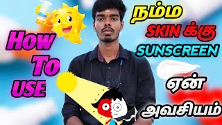 நம்ம skin க்கு sunscreen ஏன் அவசியம் HOW TO USE SUNSCREEN☀️🧴தமிழில் [upl. by Rasure]