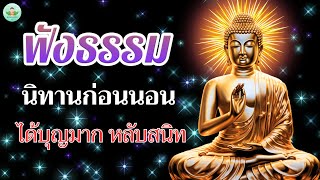 ฟัง ธรรมะ คลาย เครียด🍁หนทางพ้นทุกข์ ฝึกปล่อยวาง ได้บุญมาก🌷☘️🌷พระธรรมเทศนา Mp3 [upl. by Klos944]