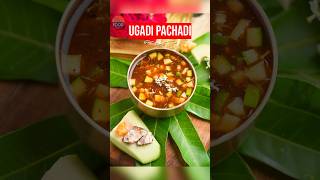 సాంప్రదాయ పద్ధతిలో ఉగాది పచ్చడి  Traditional Ugadi Pachadi Recipe [upl. by Magnolia890]