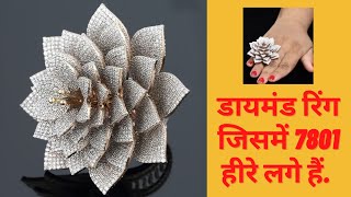 Diamond के 7801 नगों वाली Ring  short  Diamond Ring  Amazing Fact [upl. by Sokim113]