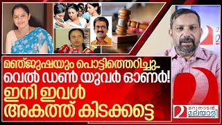 മഞ്ജുഷയും പൊട്ടിത്തെറിച്ചുവെൽ ഡൺ യുവർ ഓണർ I PP Divya anticipatory bail rejected [upl. by Tish]