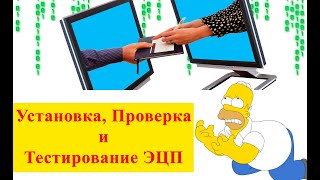 ✅🔥 Установка сертификата ЭЦП ⭐️ пошаговая инструкция работы с цифровой подписью [upl. by Carr]