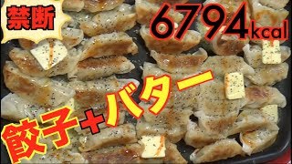 【MUKBANG】 High Calorie Warning Extremely Tasty Dumplings  Butter 31 Kg 6794kcalUse CC [upl. by Lanor]