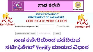 Nada Kacheri Certificate Verification  RD Number Document Verification Kannada  nadakacheri [upl. by Jefferson138]