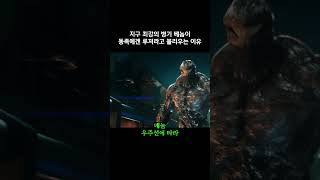 사실 베놈이 루져라고 불리는 이유 마블 베놈 어벤져스 [upl. by Kilam]