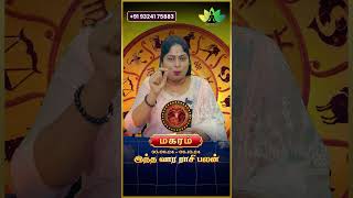 மகரம் ராசி  இந்த வார ராசிபலன்  உங்கள் ராசிக்கு Tarot Card Prediction baghyaashok shorts [upl. by Enahs]