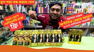 আসল নকল অর্গানিক হেয়ার অয়েল 🔥 Organic Hair Fall Oil Price Bangladesh 2025 [upl. by Nnylirak]