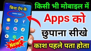 How to Hide Apps on Android  App ko kaise chupaye  App hide kaise kare 2024  Hide App amp Games [upl. by Imekawulo]