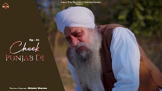 Cheek punjab di Ep01 Amritpal Billa  Shinderpal Sharma  Latest Punjabi Webseries 2024 [upl. by Evangeline]