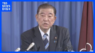 【速報】自民・石破総裁「来月27日に解散総選挙」表明 「全国選管の準備の観点から本日表明」｜TBS NEWS DIG [upl. by Atil365]